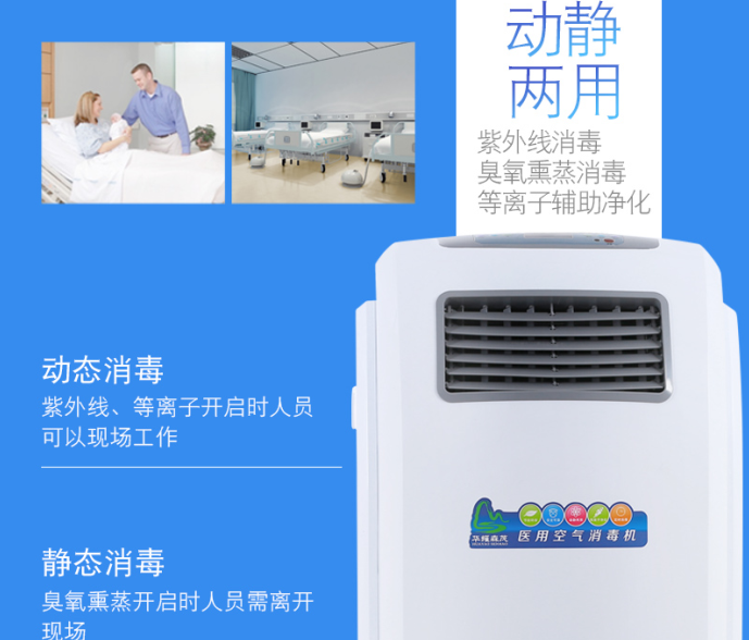 華耀森茂空氣消毒機